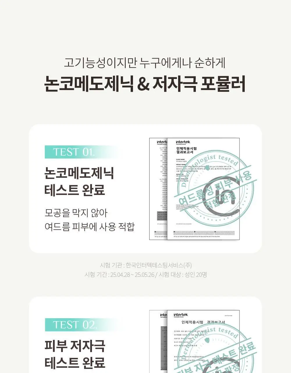 [포켓몬 에디션]오브제 포어 제로 프레쉬 올인원 150ml 단품/기획 2종 택1(+꼬부기 키캡키링) 상세페이지 37